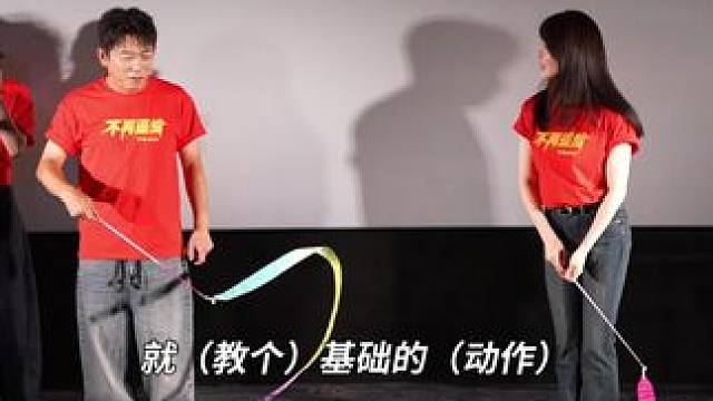 #左小青潘斌龙合体彩带舞  #潘斌龙 #左小青 参加#电影不再退缩 宣传活动，左小青现场教学转彩带