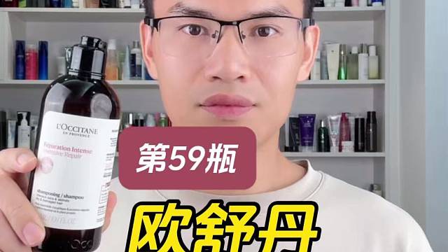 第59瓶欧舒丹菁纯修护洗发露测评，实际体验如何？适合干性发质使用吗？