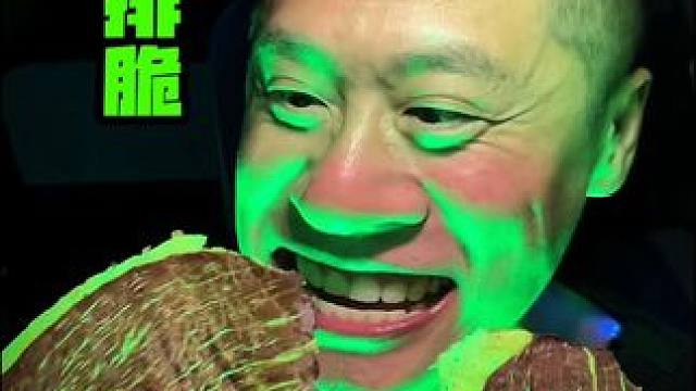 深夜小牛排脆太好吃了 #强烈推荐 #牛排脆 #深夜放毒 #妈呀太香了