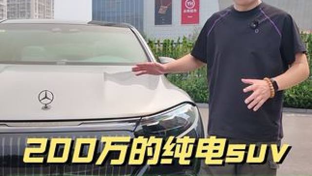 纯电领域迈巴赫也来了，视频有点长，详细的体验报告#迈巴赫 #EQS #纯电suv #豪华车