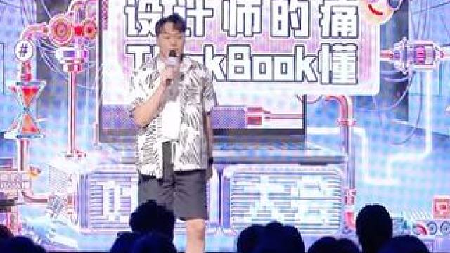 设计师们原来都在悄悄吃苦啊#吐槽大会  #设计师  #脱口秀