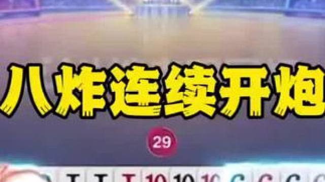 #一起玩游戏 #斗地主一时爽 #斗地主残局破解 #斗地主残局