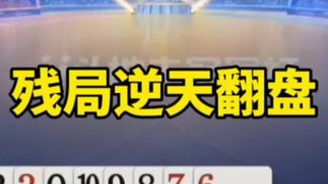 #一起玩游戏 #斗地主一时爽 #斗地主残局 #这波操作很秀