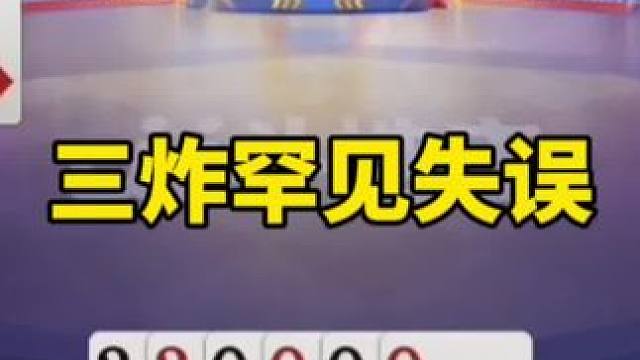 #一起玩游戏 #斗地主一时爽 #是时候展现真正的技术了 #斗地主残局破解