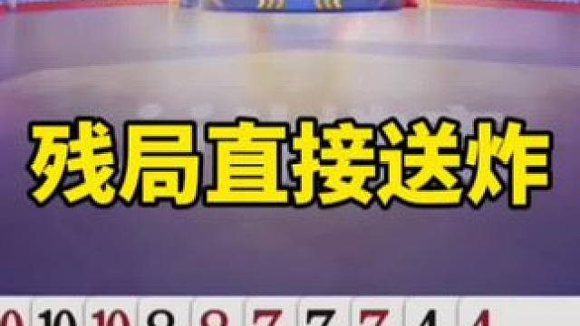 #一起玩游戏 #斗地主一时爽 #斗地主残局破解 #斗地主残局