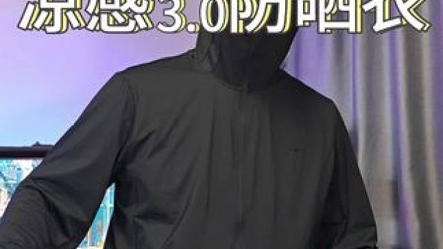 这件升级后的#蕉下防晒衣 更防晒、更透气、更凉爽!#防晒衣 #防晒衣推荐 #夏季必备#防晒