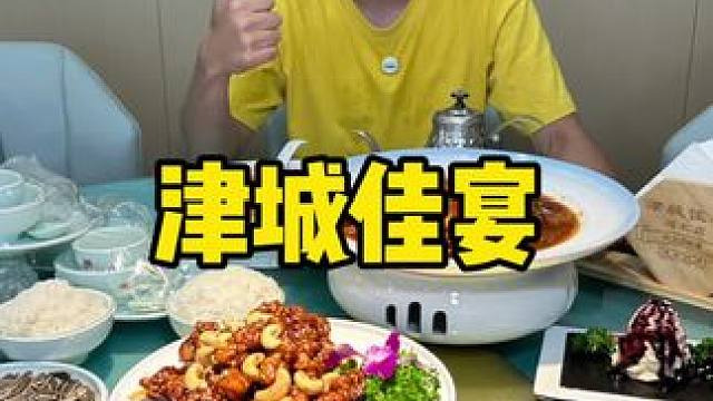 河北区真的够合适#炒菜 #天津菜 #下饭菜 #聚会宴请 #河北区