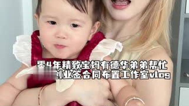 无限地爱着新的一日#精致宝妈 #婚后日常 #vlog创业