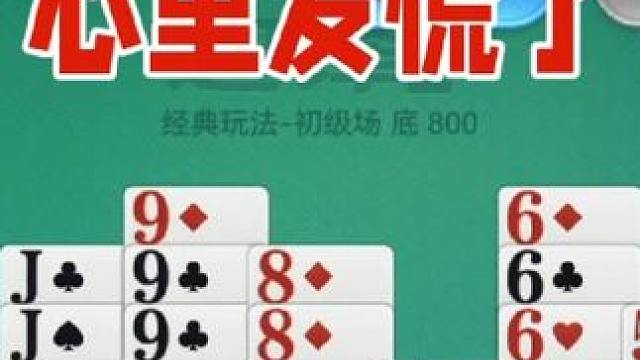 掼蛋：抓了这种牌心里拔凉拔凉的，怎么玩知道一下吧？ 掼蛋：抓了这种牌心里拔凉拔凉的，怎么玩知道一下吧