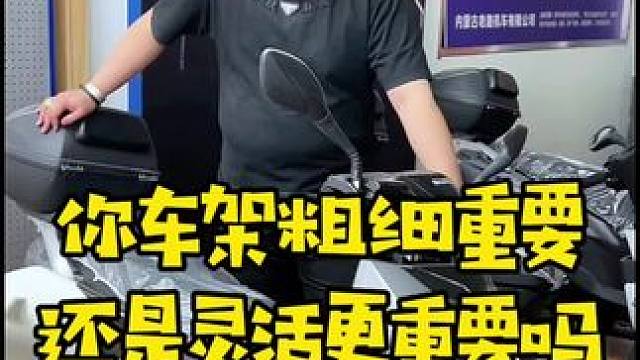 你觉得车架稳和灵活哪个更重要？#摩托车#本田#骑行#机车#踏板