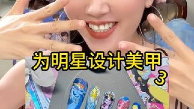 为明星设计美甲第三弹！最后也是惊艳到啦！ #美甲 #手工 #白鹿 #手工diy #美甲分享