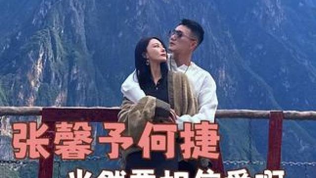 没有七年之痒，对张馨予和何捷而言，每天都是稳稳的幸福~#张馨予何捷 #爱情 #张馨予何捷结婚七周年 