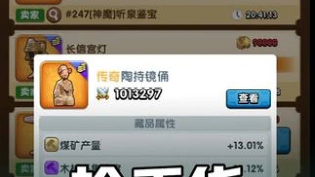 三国冰河时代，哪些属性的藏品可以卖高价？ #三国：冰河时代 #三国冰