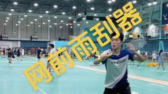 霸气的网前配上霸气的音乐#司教练