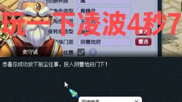 玩一下凌波4秒7 #梦幻西游 #梦幻西游创梦计划 #梦幻西游电脑