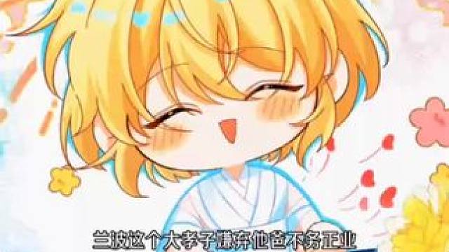 #人鱼陷落 #漫播 #广播剧 兰波把他爸爸绑来陆地当老师了