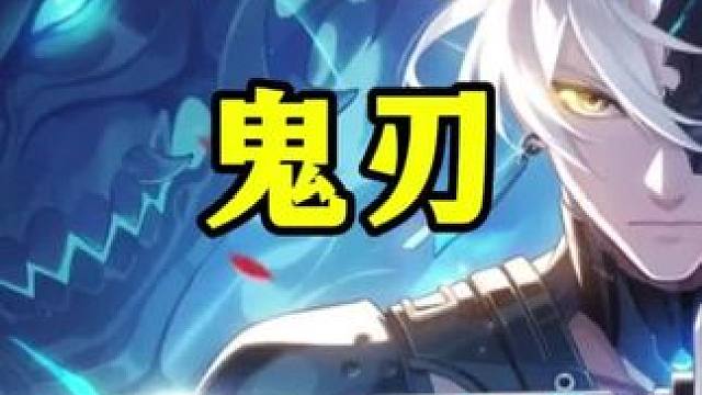 鬼刃4魄穿打发！#晶核创作激励 #晶核coa #晶核新职业鬼刃 #晶核二周年 #王心凌代言晶核