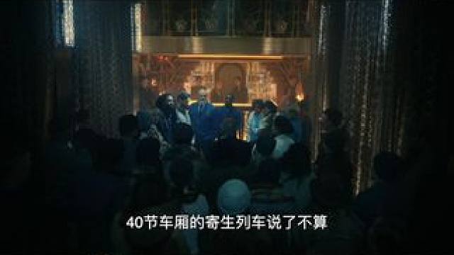 永动列车上的阶级之争，极寒世界下的人性挣扎#雪国列车剧版 #人性挣扎 #科幻惊悚