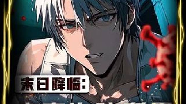 #动漫推荐  #动漫解说 #动漫 #漫剪