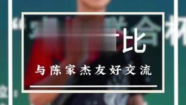 今天用怒涛和世界最高排名79的陈家杰对比一下纯战力的杀球#羽毛球 #源式羽球