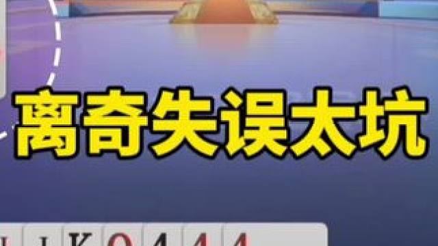 #一起玩游戏 #斗地主一时爽 #斗地主残局