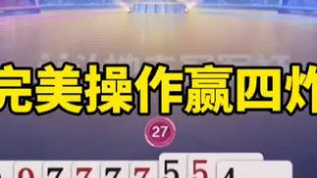 #是时候展现真正的技术了 #一起玩游戏 #斗地主一时爽 #斗地主残局