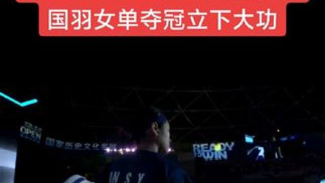 韩悦突破自己拿下第一局，第二局领先后安洗莹退赛#羽毛球比赛 #羽毛球 #韩悦#安洗莹#女单