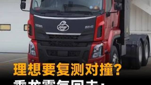 理想要复测对撞？ 乘龙霸气回击：不挑事但不怕事 理想要复测对撞？ 乘龙霸气回击：不挑事但不怕事#理想