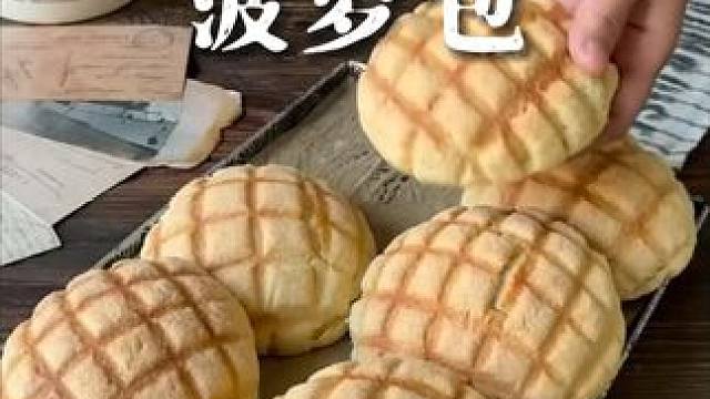 「菠萝包」Pineapple Bun 食材用量
面包部分：
面粉：300克
细砂糖：40克
盐：5克