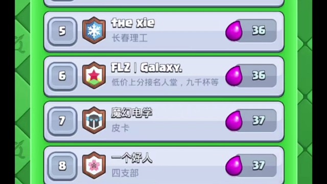 皇室战争国服第一27费登顶水友分享 极限圣水挑战26费登顶理论创始人—筱可 公开26费登顶挑战