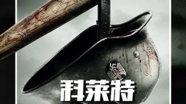 犹太人在集中营的日子，偷钻石偷面包，德军用子弹教做人，战争片 #战争电影 #电影解说