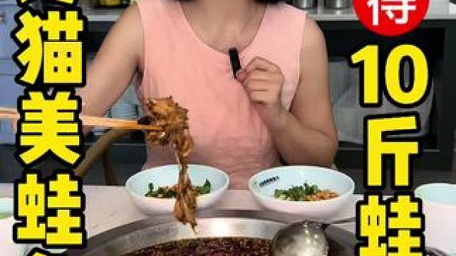 帮你们确认了民和路的招馋猫蛙138️10斤蛙蛙，包锅底油碟 #眉山 #招馋猫美蛙鱼头 #吃蛙的快乐