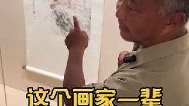 大师讲解画家 #沈巍#宣传正能量 #快来围观 #文化艺术 #热门