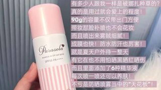 几秒就能喷全身，补喷不花妆，爆汗不脱妆，飞机高铁也能带#娜丽丝  #娜丽丝防晒喷雾  #防晒喷雾