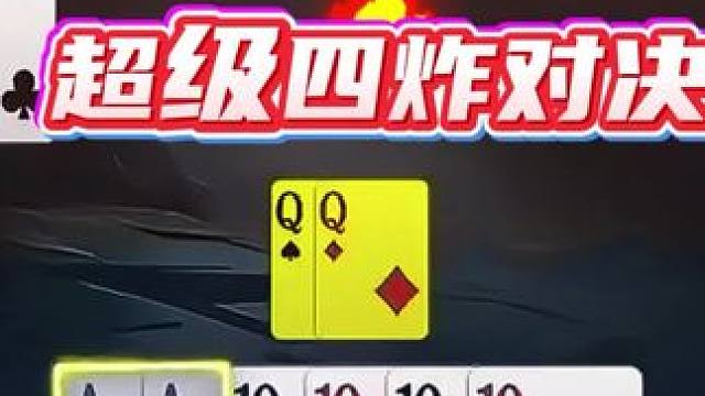 #jj斗地主 #斗地主残局 #斗地主的百种姿势 #是时候展现真正的技术了 #瓜子二手车