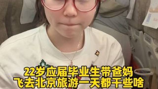 带从未坐过飞机的爹地去坐飞机是种什么体验#vlog #旅游 #vlog旅行记