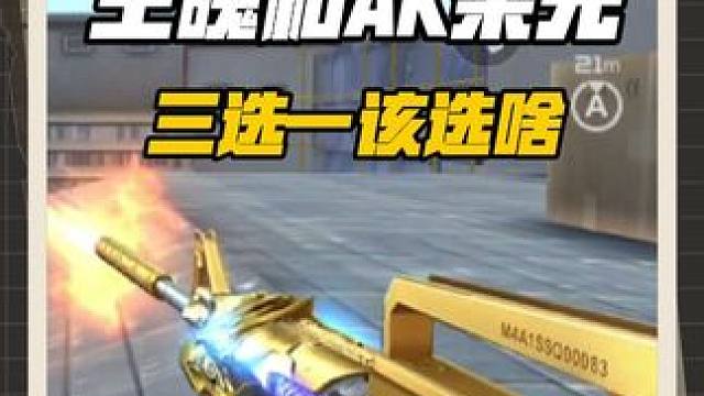 全民免费抽王魄和AK荣光，黑骑士天启二选一先选啥？ #穿越火线手游 #穿越火线 #cf手游铠甲勇士联