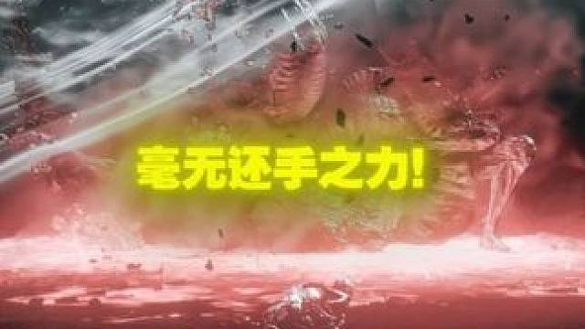 风暴也击败不了大蛇！#艾尔登法环 #拉卡德