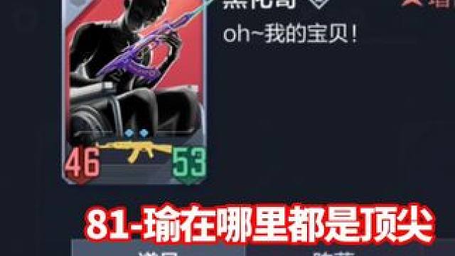 悠悠牌图鉴里都没有的角色黑化哥，81瑜在哪都是顶尖 #cf手游 #cf手游铠甲勇士联动 #2025穿