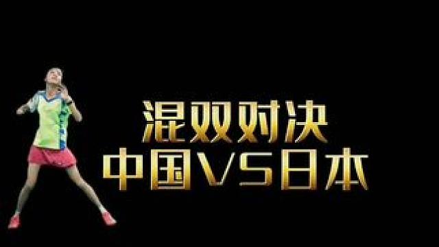 比日本就是过瘾#雅思组合 #羽毛球精彩片段