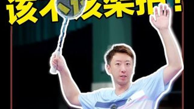 新手与高手之间仅差1个小细节--架拍！ #羽毛球 #羽球人 #羽毛球教学 #涨知识 #打羽毛球
