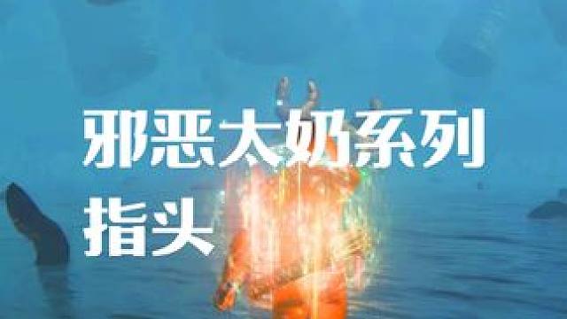 邪恶太奶系列。。。 #艾尔登法环 #主机游戏 #游戏风向标