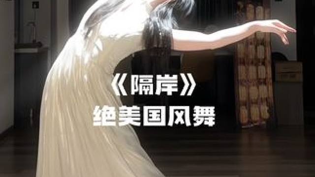 向全世界展示中国舞~