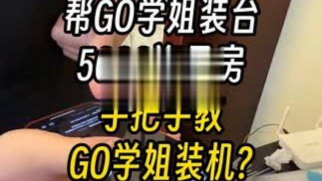 今天手把手教GO学姐装个机？ 结尾有配置单#电脑 #装机 #长沙 #diy电脑 #电脑配置