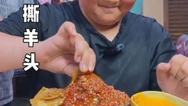 手撕羊头#美食 #大口吃肉的感觉真好 #生活不会辜负每一个努力的人 #生活不会辜负每一个