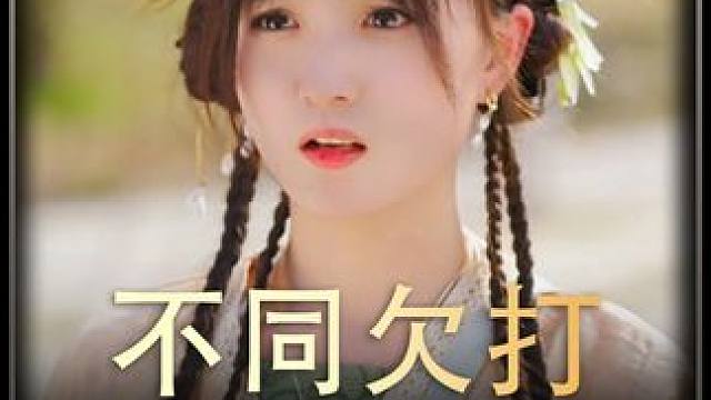 短剧推荐~