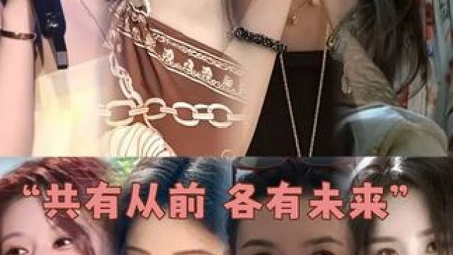 说好了苦尽甘来，为何只看到她们苦涩了一年又一年啊...#赵露思 #鞠婧祎 #宋祖儿 #杨幂 #赵露思