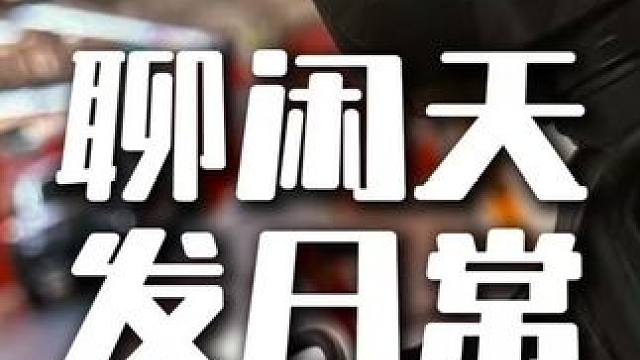 发日常聊闲天 #摄影摄像 #摄影日常 #摄影师 #婚礼跟拍 #婚礼摄影