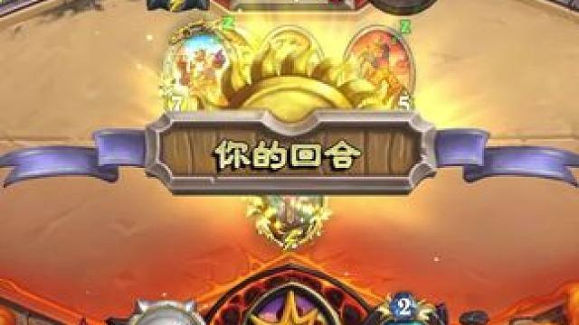 天降正义#炉石传说 #炉石传说安戈洛龟途 #炉石传说国服 #炉石传说秀 #酒馆战棋