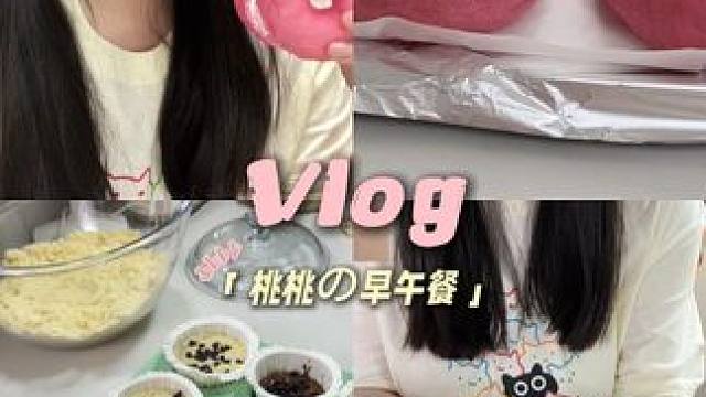 Vlog｜今日份的快乐是贝果给的开心开心 #美食vlog #vlog #烘焙 #早午餐 #健康饮食